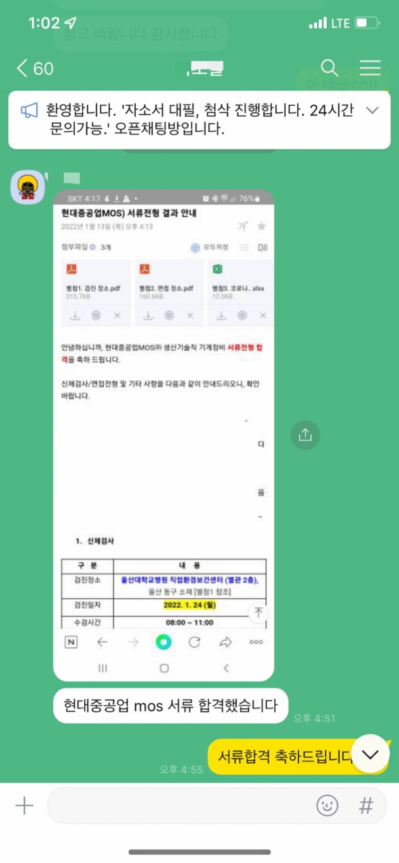 병원자기소개서 첨삭 대필, 합격하는 방법? (채용 정보 기반 자소서 첨삭 전문가) 3 병원 자기소개서 성공 후기