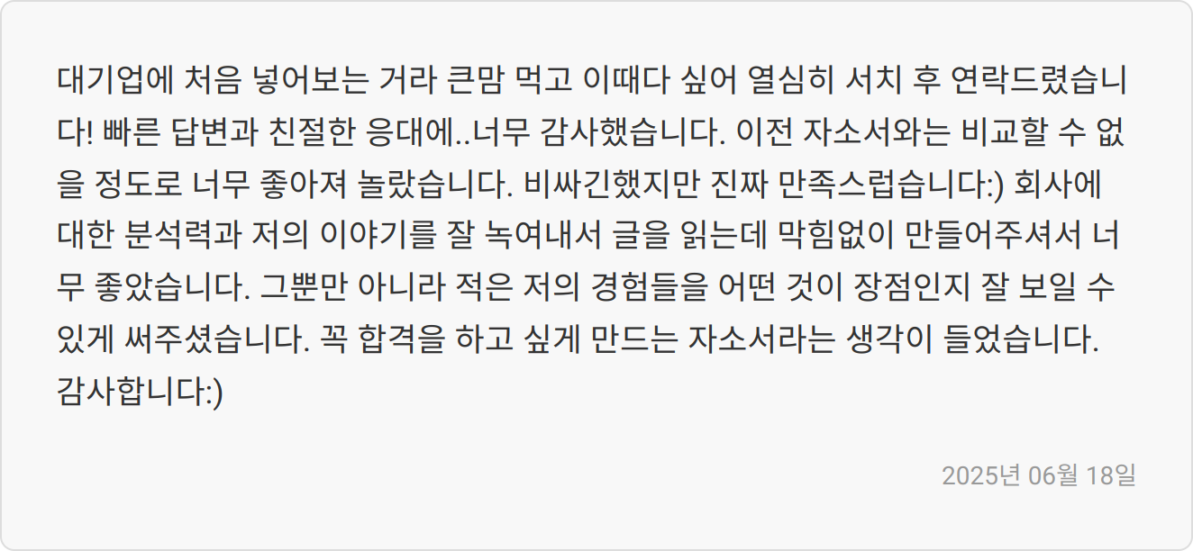 어떤 기업인가요? 4 첨삭 후기 이미지
