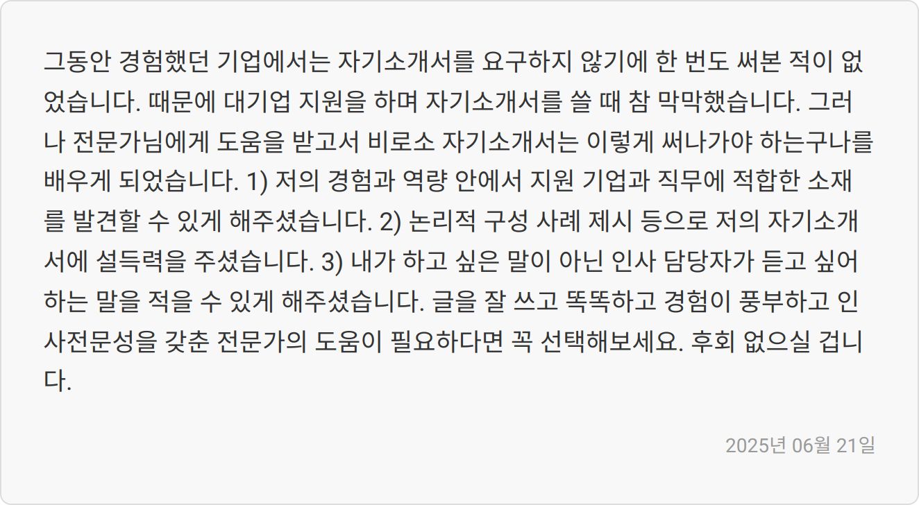 (주) HD현대오일뱅크 청관 채용: 합격 자소서 첨삭 가이드 (생산직 계약직) 4 자소서 첨삭 후기 이미지