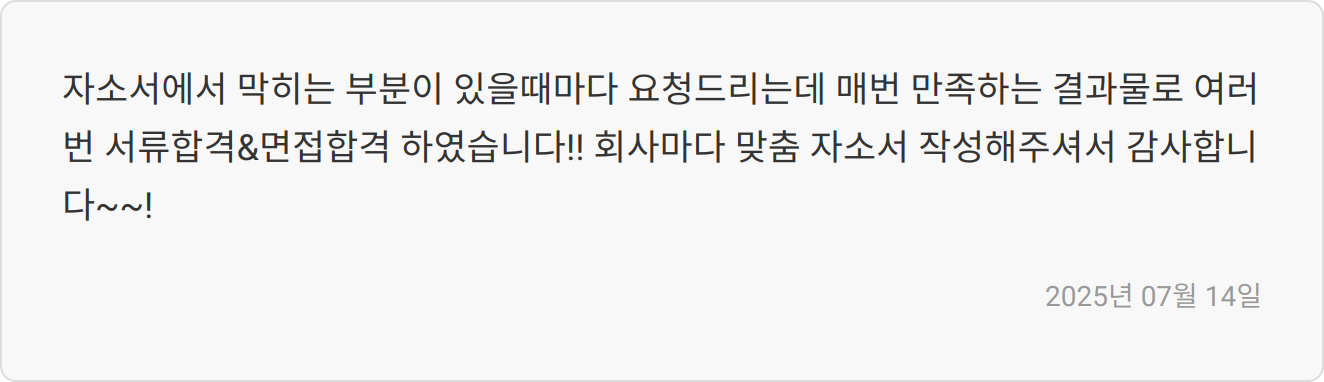 자소서 작성 팁