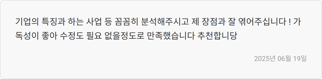 자기소개서 첨삭 후기