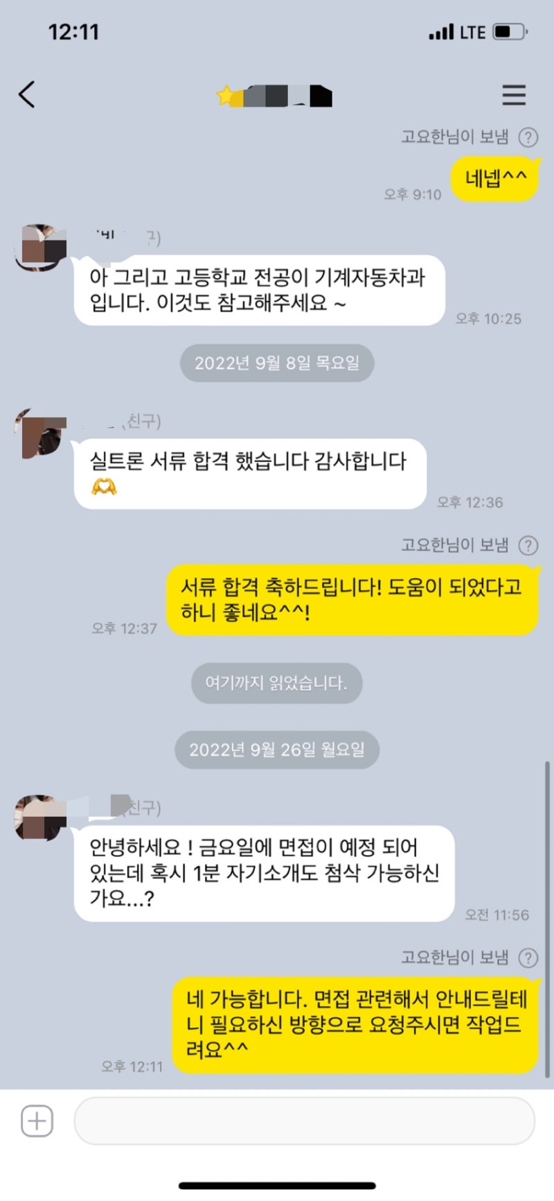 면접 준비 이미지