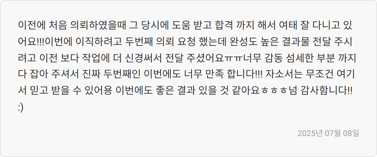 자소서 첨삭 후기 이미지