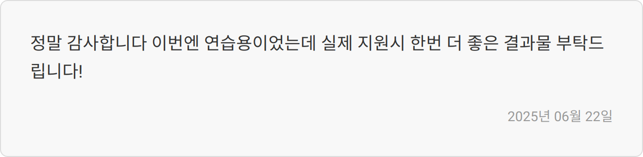 자소서 작성 후기