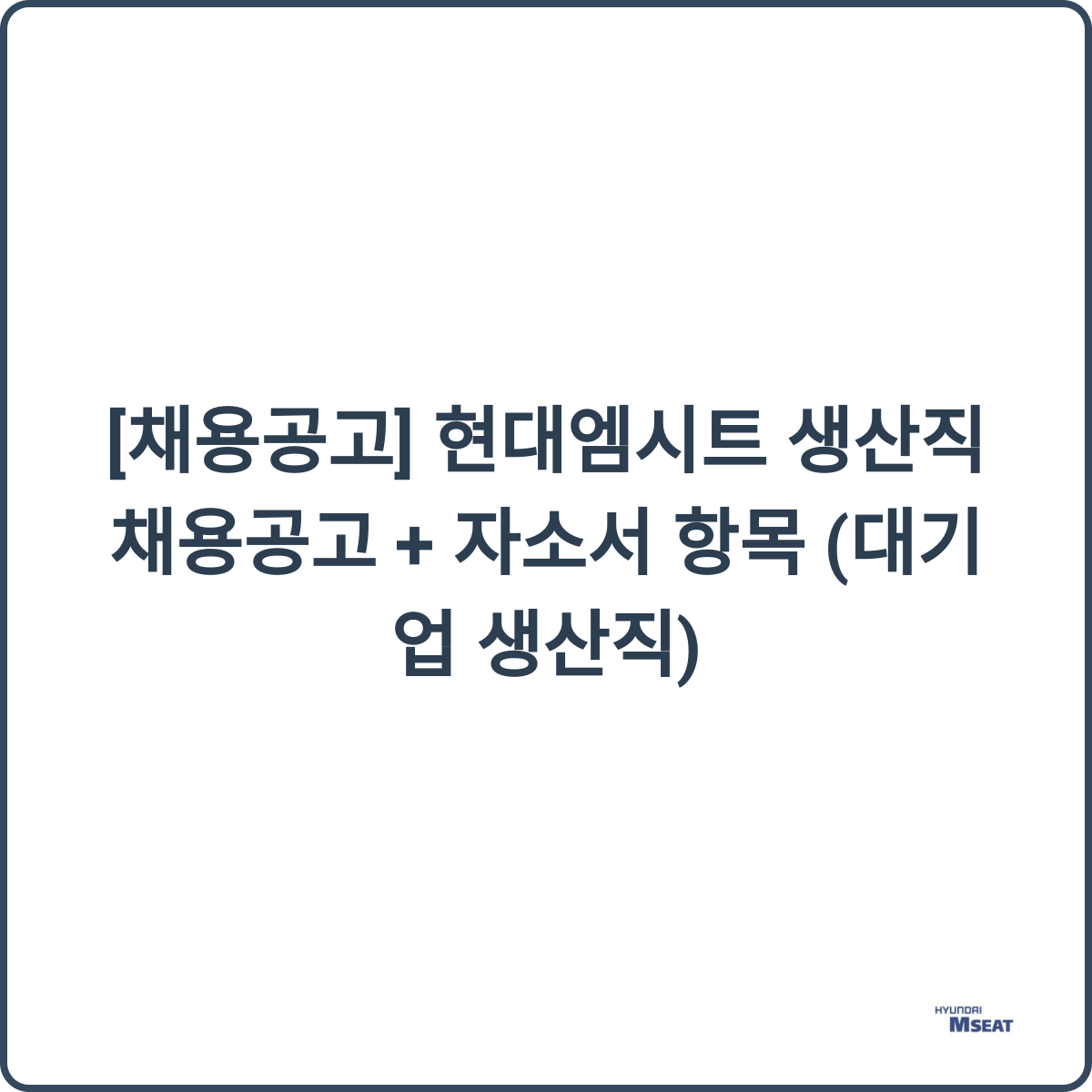 현대엠시트 생산직 이미지