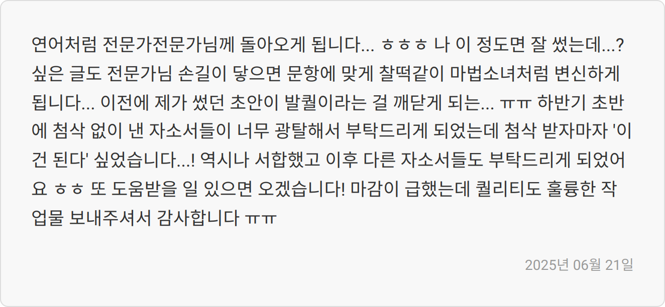 자소서 후기 이미지