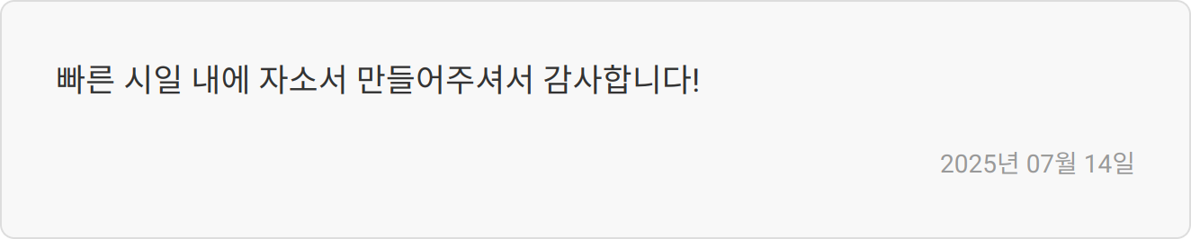 자소서 첨삭 후기 이미지