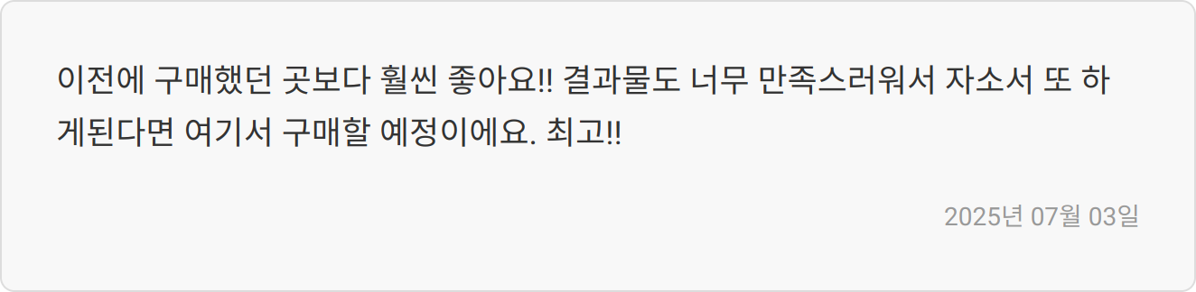 자기소개서 첨삭 이미지