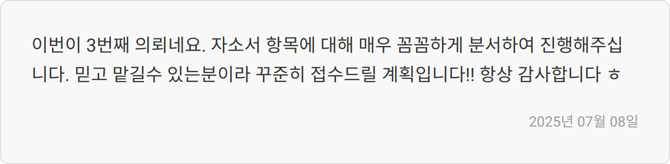 자기소개서 첨삭 상담