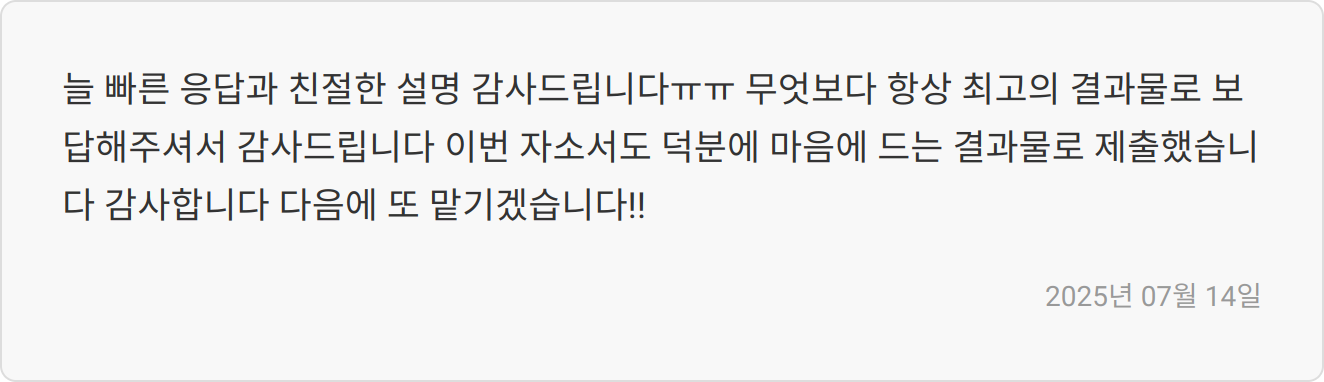 SK하이닉스 생산직 합격 자소서 첨삭 대행 3 자소서 첨삭 전후