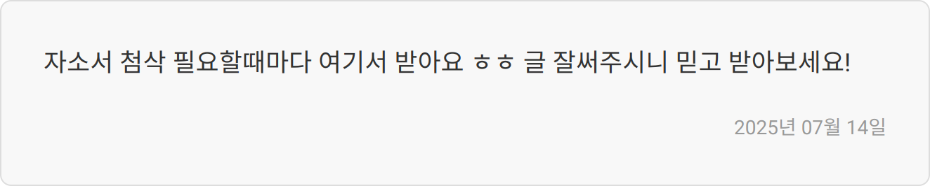 SK하이닉스 생산직 합격 자소서 첨삭 대행 4 합격 후기