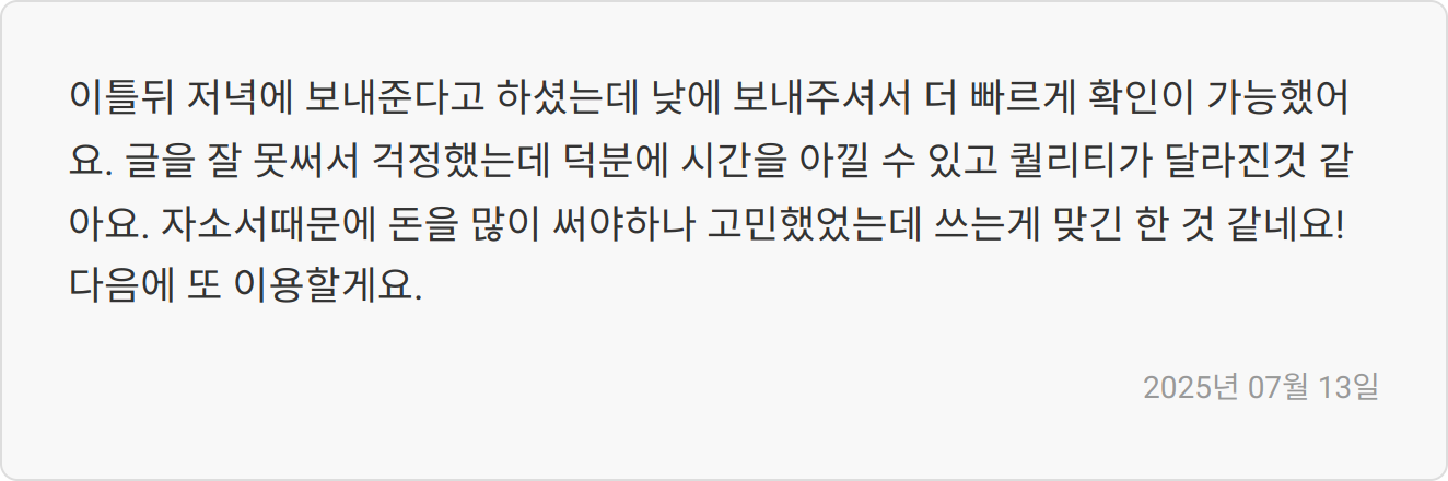 자소서 첨삭 이미지