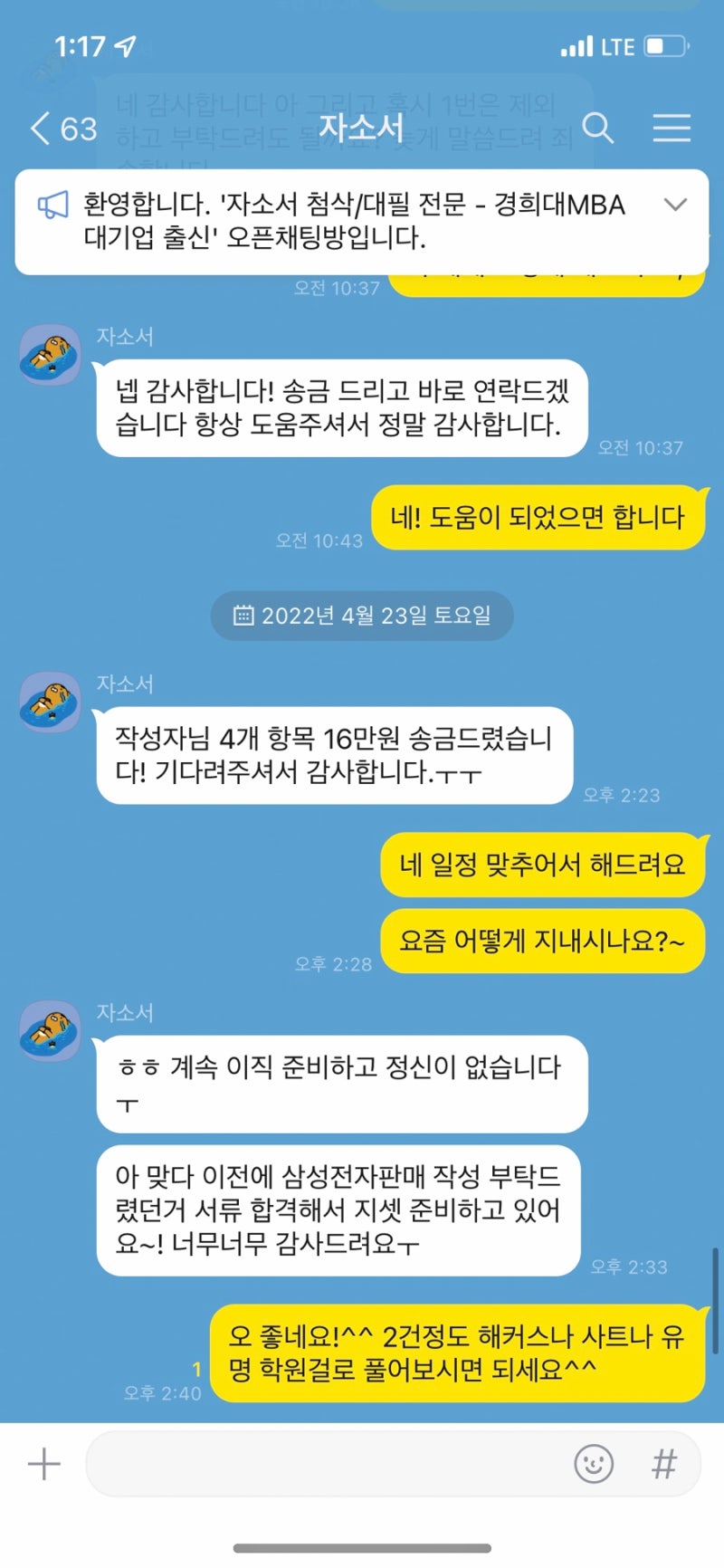 자소서 첨삭 후기 이미지