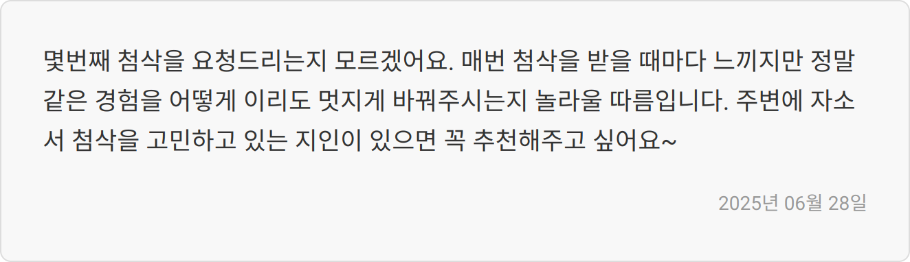 자소서 첨삭 리뷰1