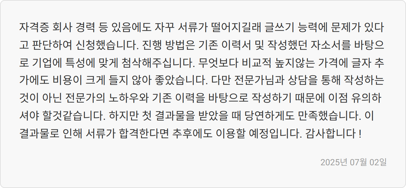 (주)삼성전기 5급 생산직 채용 공고: 자소서 첨삭 전문가가 알려주는 합격 비법! 3 자기소개서 첨삭 전후 이미지