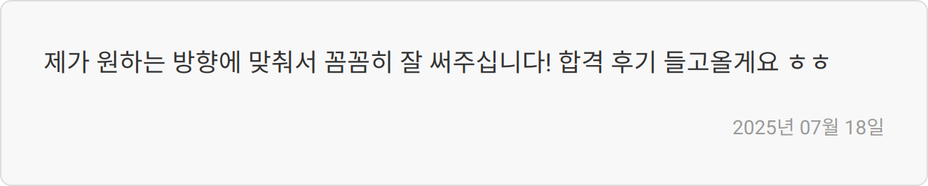 자기소개서 작성 후기 이미지