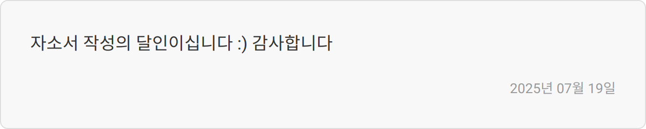 자소서 작성 후기 이미지