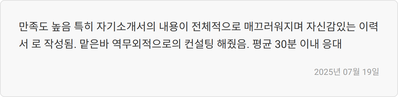 지원자 후기 이미지