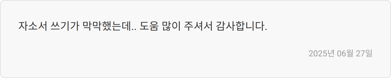 자소서 첨삭 이미지