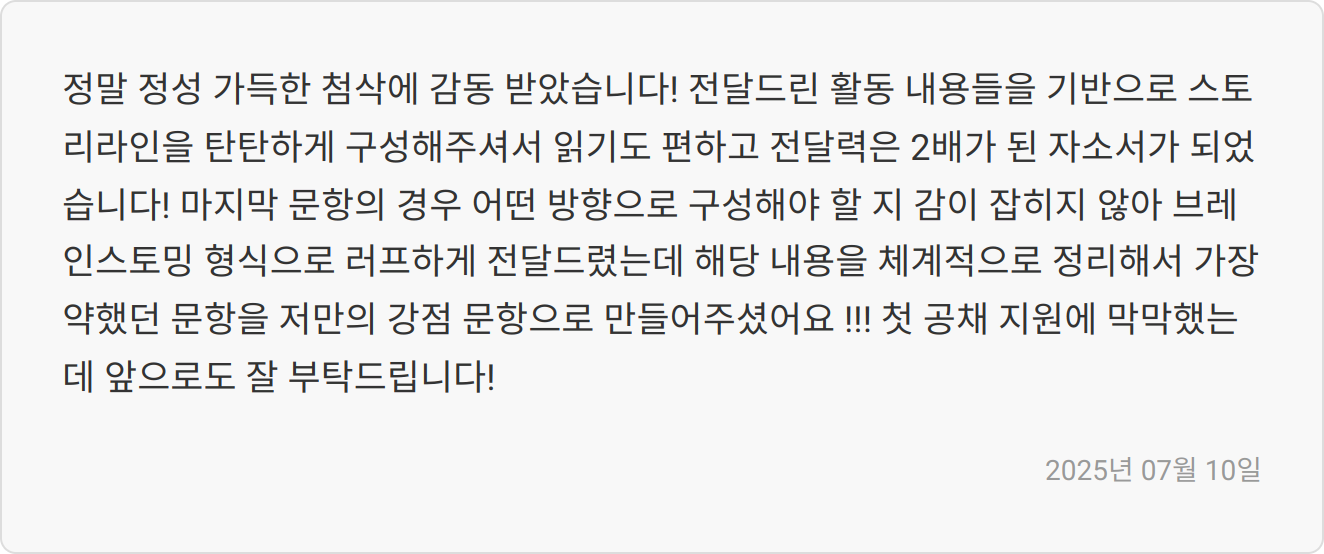 자소서 후기 이미지