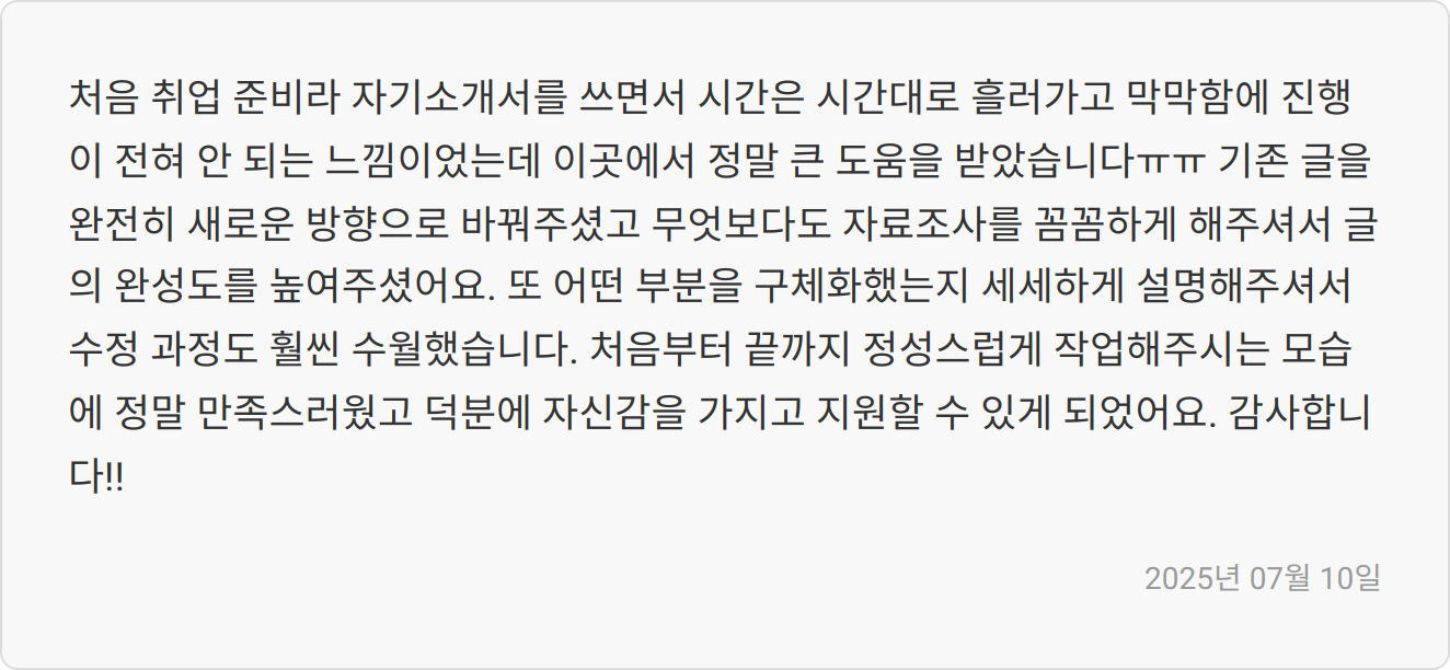삼성전자/SDI/전기/바이오로직스/중공업 자기소개서 작성법 & 대필 후기: 자소서 첨삭 전문가의 합격 비법 대방출 7 자소서 대필 후기 이미지