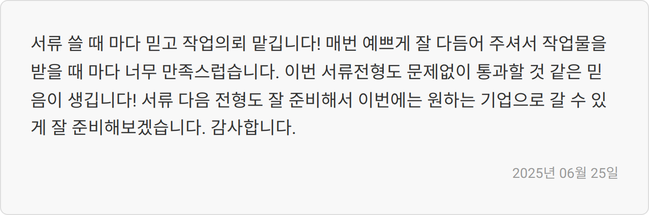 자소서 작성 후기 이미지