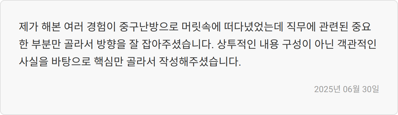 자소서 작성 후기