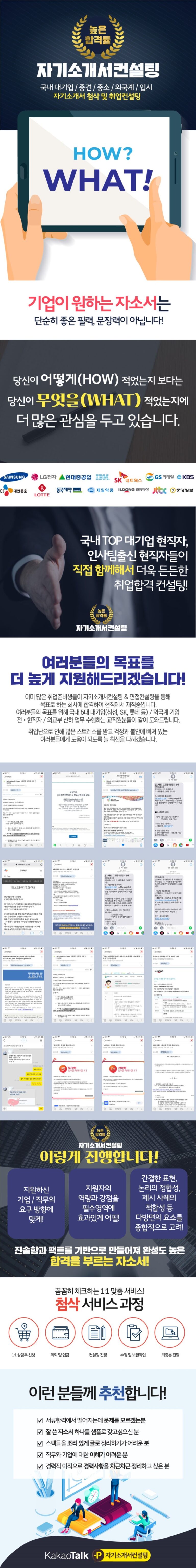 thumbnail 1773027149542 자소서컨설팅, 채용공고, 대기업,공기업,공무원,합격후기,자소서문항,자기소개서항목,자소서예시 자소서컨설팅 채용공고 대기업 합격후기